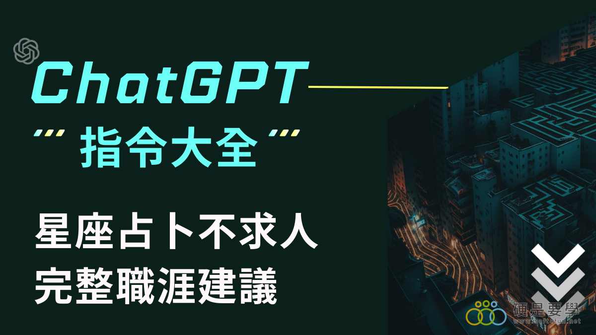 星座占卜-職涯發展