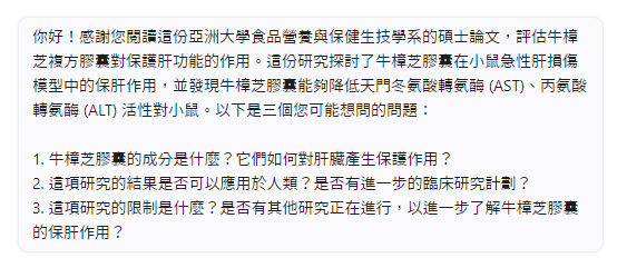 ChatPDF：用 AI 幫你讀論文、看財報，閱讀分析更輕鬆！ image-12