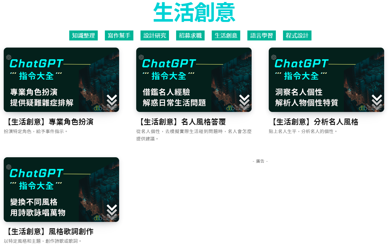 《硬是要學》推出 ChatGPT 指令大補帖，數十種指令即拿即用 image-62