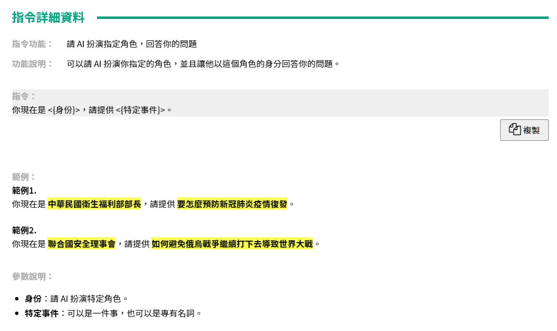 《硬是要學》推出 ChatGPT 指令大補帖，數十種指令即拿即用 image-63