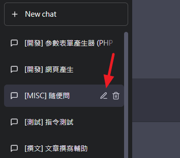 ChatGPT 對話紀錄不見怎麼辦?教你把他找出來 image-8 ChatGPT 對話紀錄不見怎麼辦?教你把他找出來 image-8