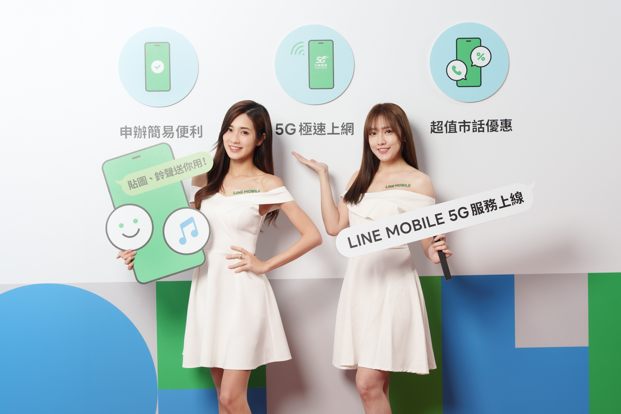 LINE MOBILE 復活！搭配中華電信推出 5G 資費最低 599 元 【圖2】為慶祝LINE-MOBILE-5G服務正式上線，更獨家贈送LINE-POINTS、可兌換貼圖的LINE代幣、以及LINE-MUSIC-FUN-Plus鈴聲方案