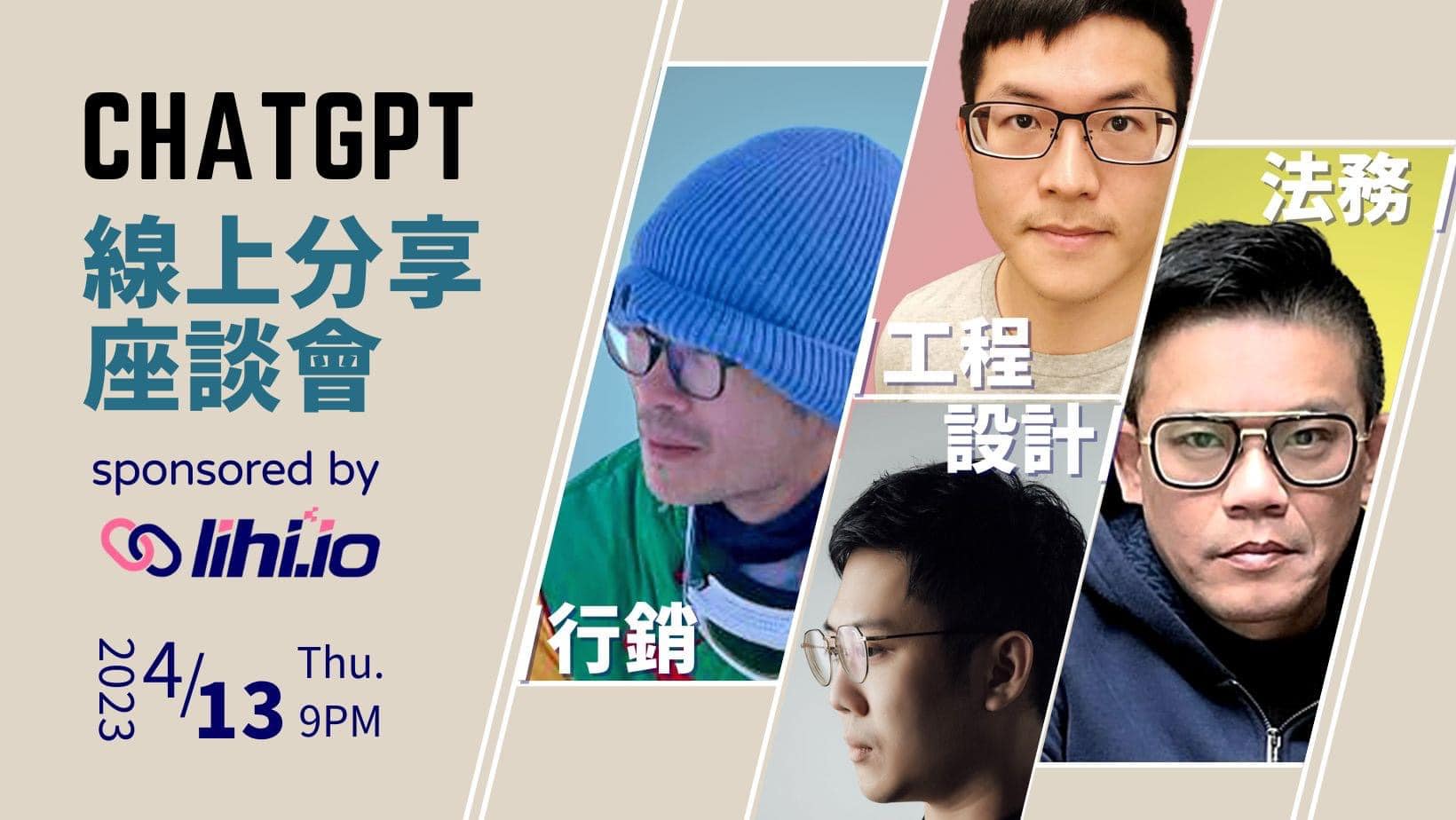 【活動】掌握 AI 得先機,ChatGPT 線上分享座談會現正報名中! 339603703_240825535014853_5717242514635059578_n 【活動】掌握 AI 得先機,ChatGPT 線上分享座談會現正報名中! 339603703_240825535014853_5717242514635059578_n