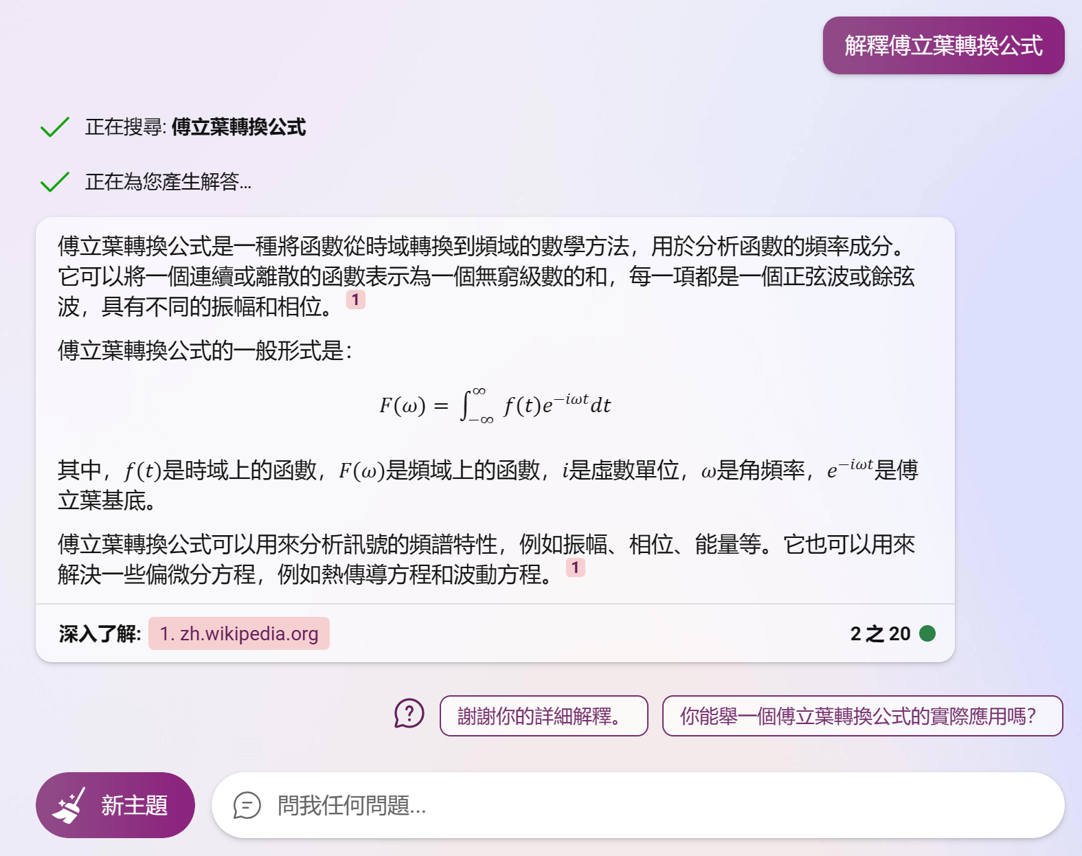 Bing AI 更新：機器人不再那麼「玻璃心」，支援 LaTex 數學公式標記 image-46