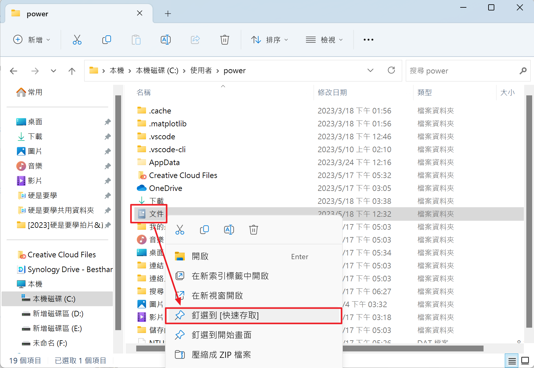 移除 OneDrive 後,怎麼找回原本的「文件」資料夾?(Windows 11) image-13 移除 OneDrive 後,怎麼找回原本的「文件」資料夾?(Windows 11) image-13