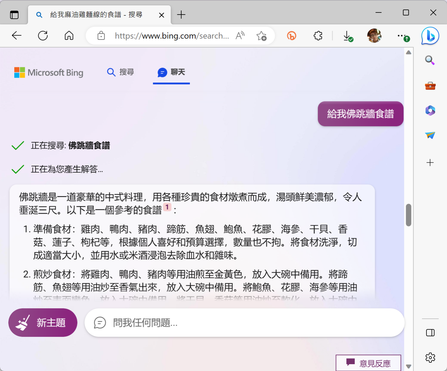 Bing AI 更新:強化食譜、旅遊行程規劃回答品質,實用性更高了 image-1500x1247 Bing AI 更新:強化食譜、旅遊行程規劃回答品質,實用性更高了 image-1500x1247