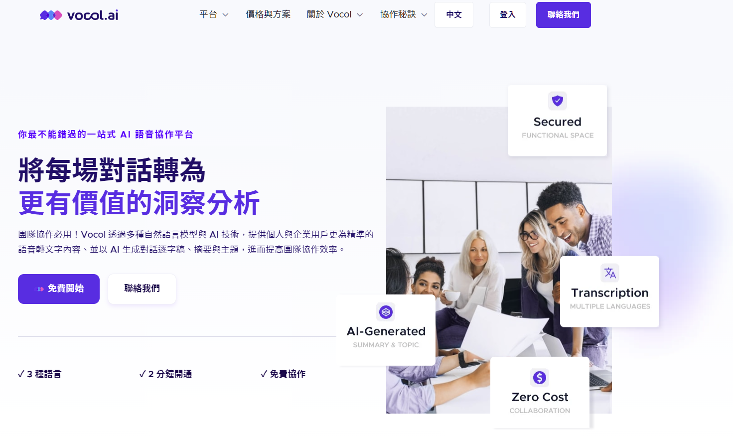 3分鐘搞定半小時會議紀錄!Vocol 語音協作平台幫你紀錄、討論更有效率! image-16 3分鐘搞定半小時會議紀錄!Vocol 語音協作平台幫你紀錄、討論更有效率! image-16