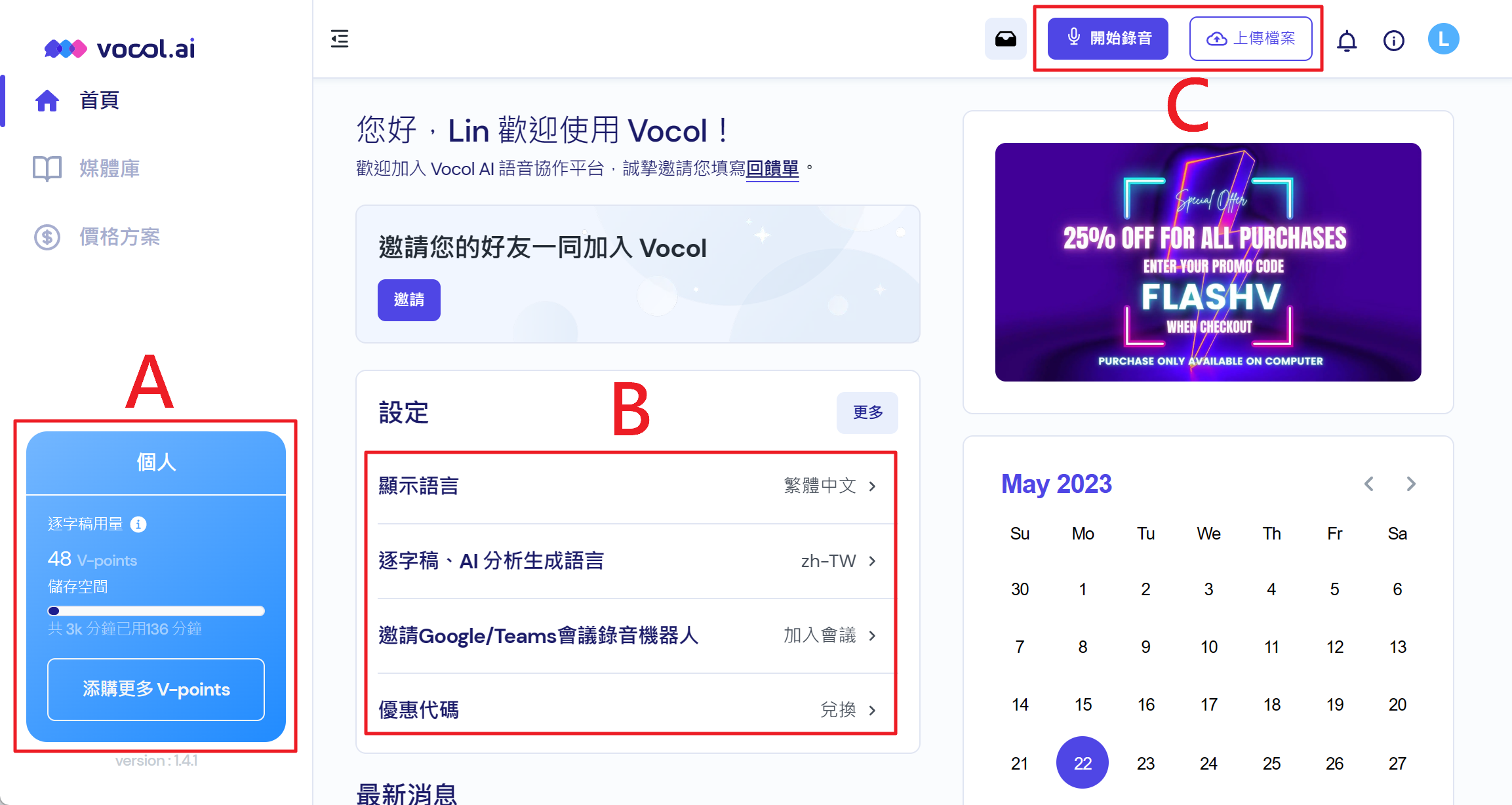 3分鐘搞定半小時會議紀錄!Vocol 語音協作平台幫你紀錄、討論更有效率! image-18 3分鐘搞定半小時會議紀錄!Vocol 語音協作平台幫你紀錄、討論更有效率! image-18