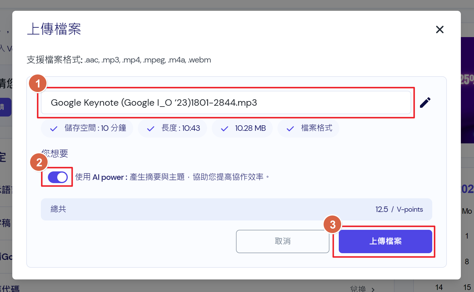 3分鐘搞定半小時會議紀錄!Vocol 語音協作平台幫你紀錄、討論更有效率! image-21 3分鐘搞定半小時會議紀錄!Vocol 語音協作平台幫你紀錄、討論更有效率! image-21