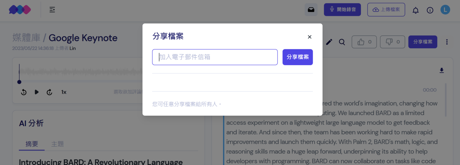 3分鐘搞定半小時會議紀錄!Vocol 語音協作平台幫你紀錄、討論更有效率! image-25-1500x539 3分鐘搞定半小時會議紀錄!Vocol 語音協作平台幫你紀錄、討論更有效率! image-25-1500x539