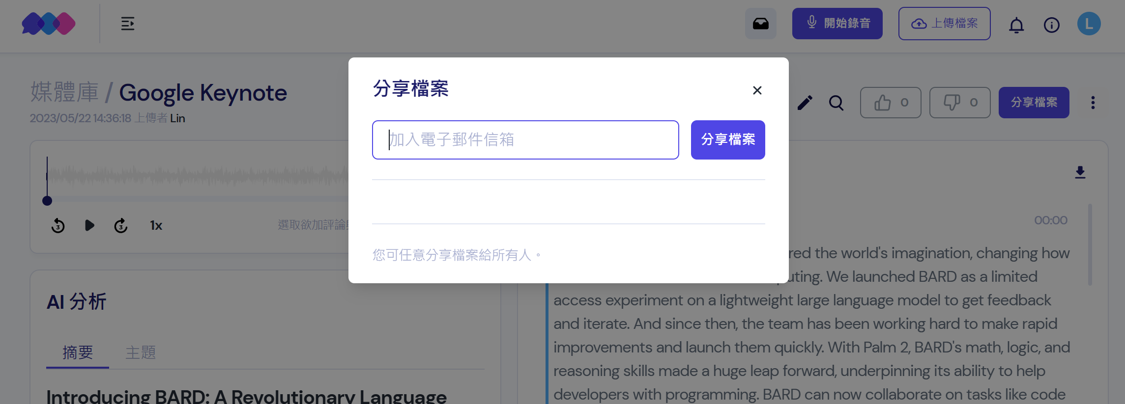 3分鐘搞定半小時會議紀錄!Vocol 語音協作平台幫你紀錄、討論更有效率! image-25 3分鐘搞定半小時會議紀錄!Vocol 語音協作平台幫你紀錄、討論更有效率! image-25