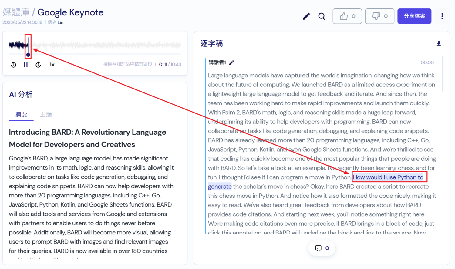 3分鐘搞定半小時會議紀錄!Vocol 語音協作平台幫你紀錄、討論更有效率! image-26-1500x887 3分鐘搞定半小時會議紀錄!Vocol 語音協作平台幫你紀錄、討論更有效率! image-26-1500x887