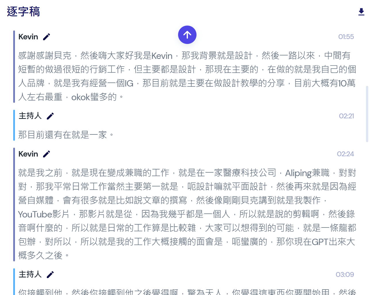 3分鐘搞定半小時會議紀錄!Vocol 語音協作平台幫你紀錄、討論更有效率! image-27 3分鐘搞定半小時會議紀錄!Vocol 語音協作平台幫你紀錄、討論更有效率! image-27
