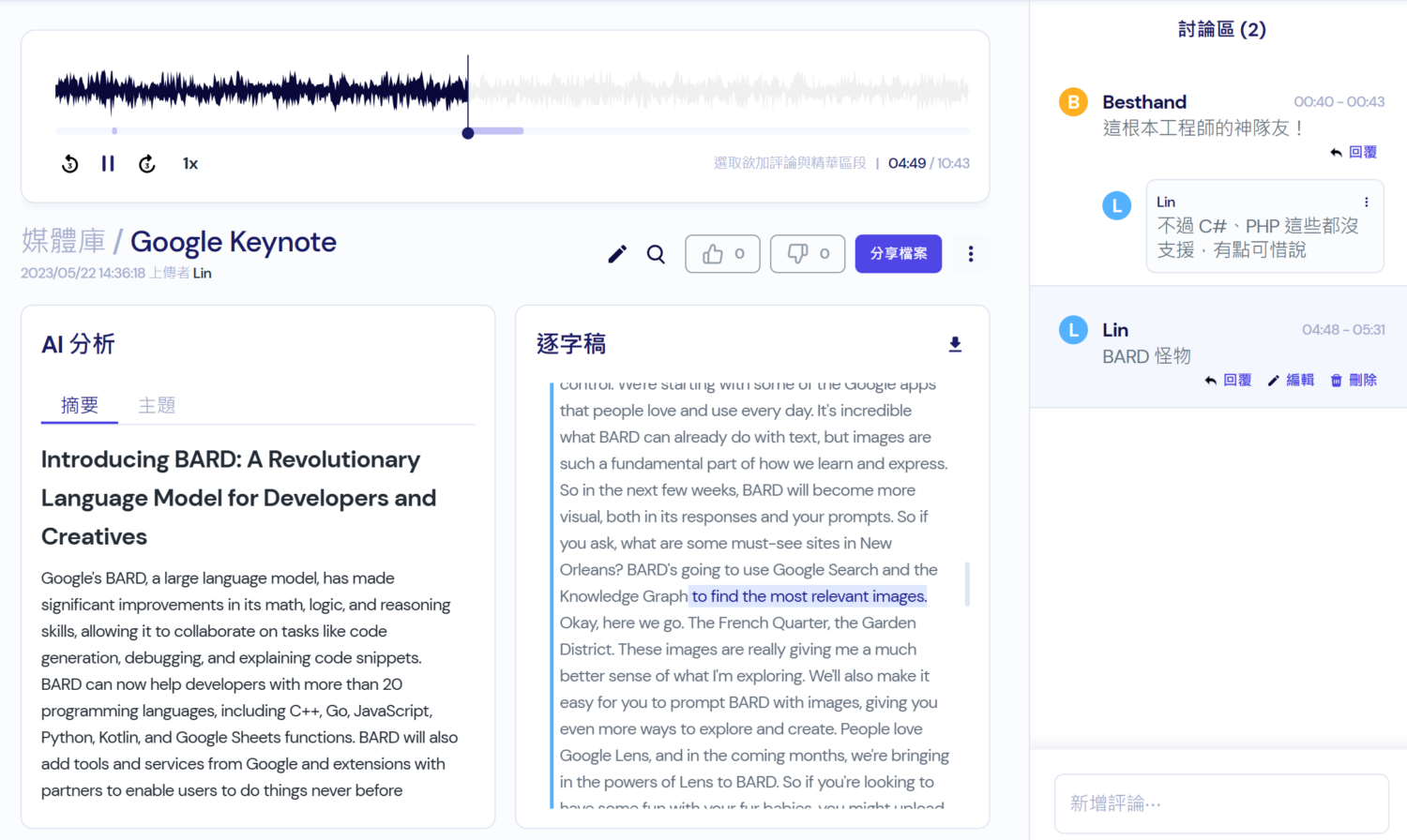 3分鐘搞定半小時會議紀錄!Vocol 語音協作平台幫你紀錄、討論更有效率! image-29-1500x896 3分鐘搞定半小時會議紀錄!Vocol 語音協作平台幫你紀錄、討論更有效率! image-29-1500x896