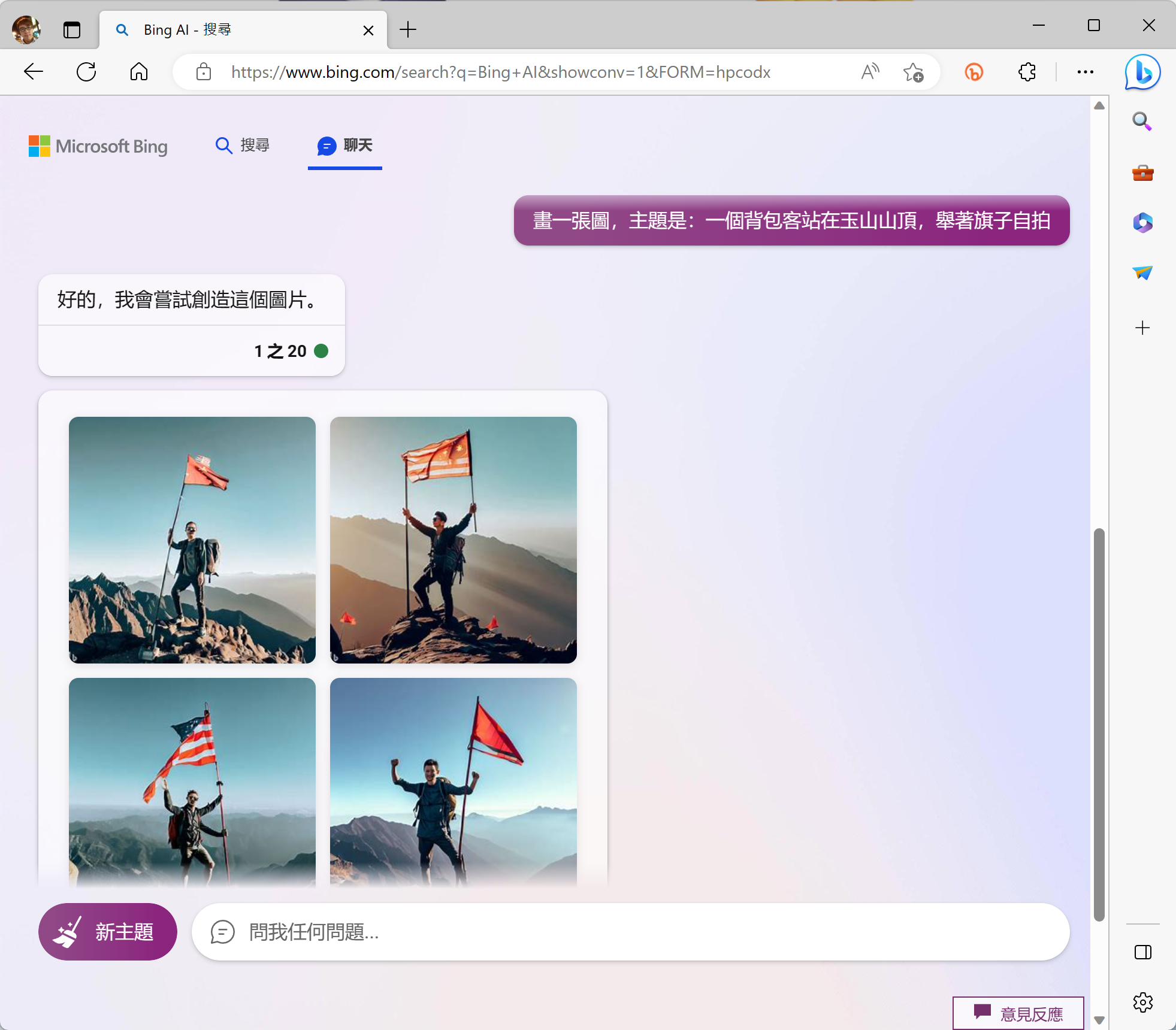 Bing AI 支援使用超過 100 種語言畫圖,中文也行 image-3 Bing AI 支援使用超過 100 種語言畫圖,中文也行 image-3