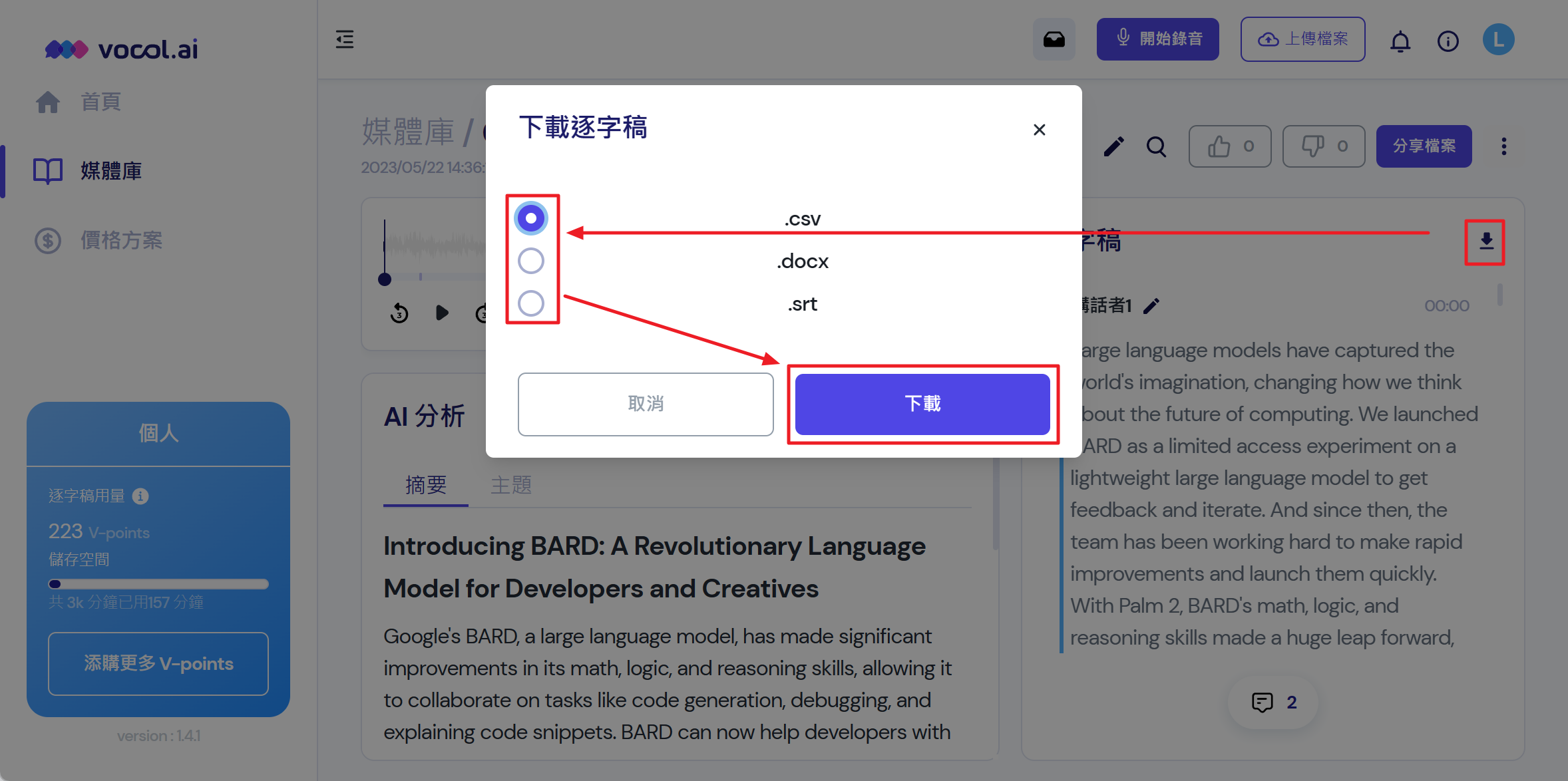 3分鐘搞定半小時會議紀錄!Vocol 語音協作平台幫你紀錄、討論更有效率! image-33 3分鐘搞定半小時會議紀錄!Vocol 語音協作平台幫你紀錄、討論更有效率! image-33