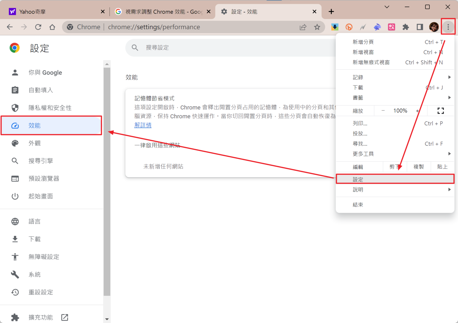 如何避免 Google Chrome、Microsoft Edge 把網頁進入節能 (凍結) 模式? image-35-1500x1060 如何避免 Google Chrome、Microsoft Edge 把網頁進入節能 (凍結) 模式? image-35-1500x1060