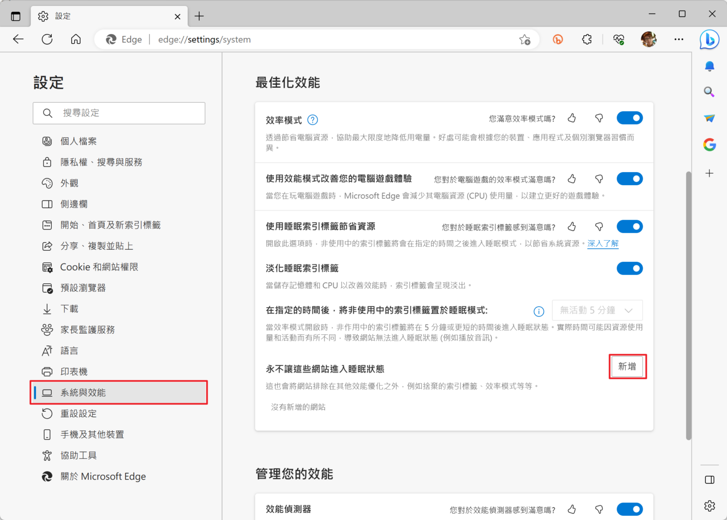 如何避免 Google Chrome、Microsoft Edge 把網頁進入節能 (凍結) 模式? image-37-1500x1072 如何避免 Google Chrome、Microsoft Edge 把網頁進入節能 (凍結) 模式? image-37-1500x1072