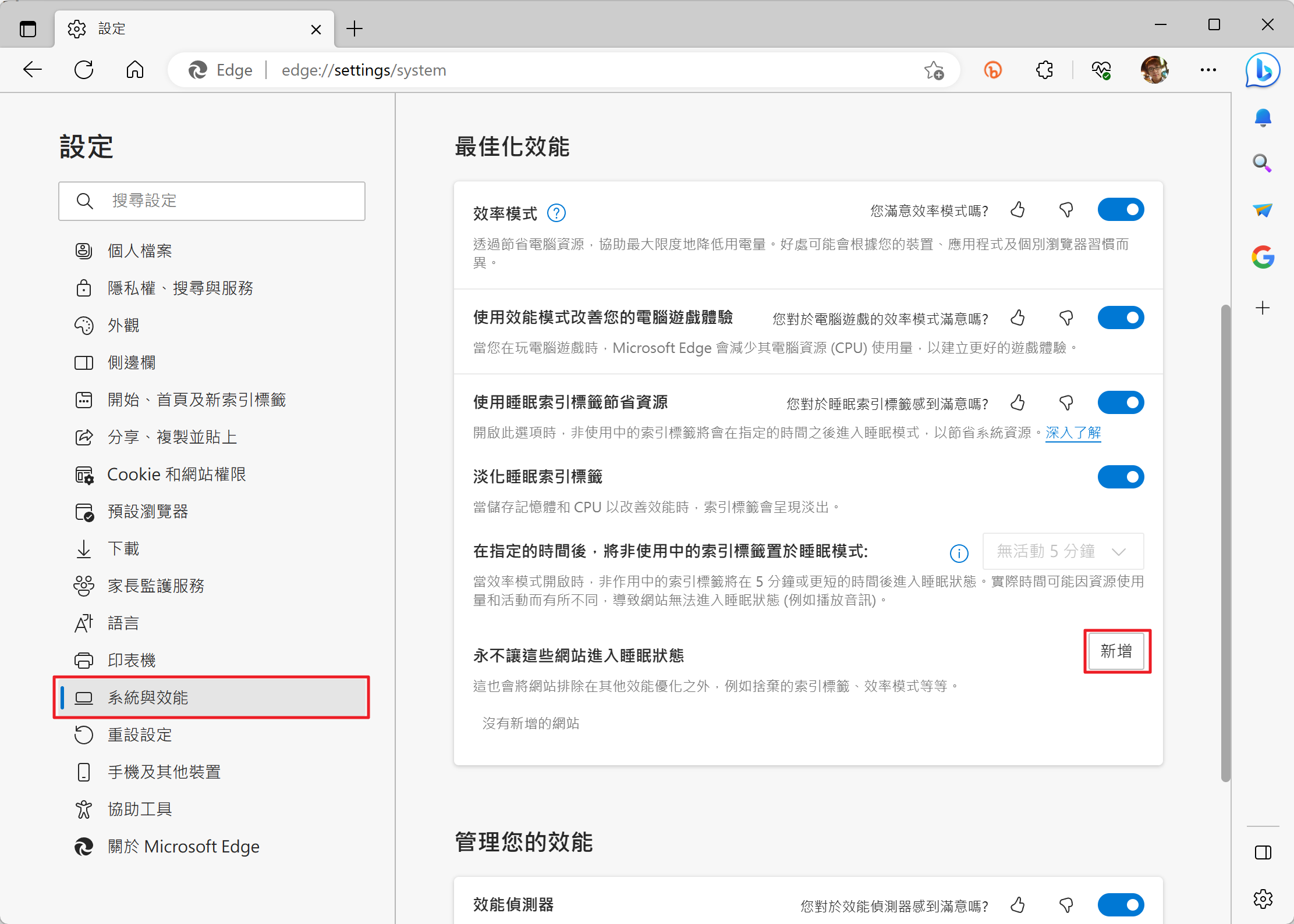 如何避免 Google Chrome、Microsoft Edge 把網頁進入節能 (凍結) 模式? image-37 如何避免 Google Chrome、Microsoft Edge 把網頁進入節能 (凍結) 模式? image-37