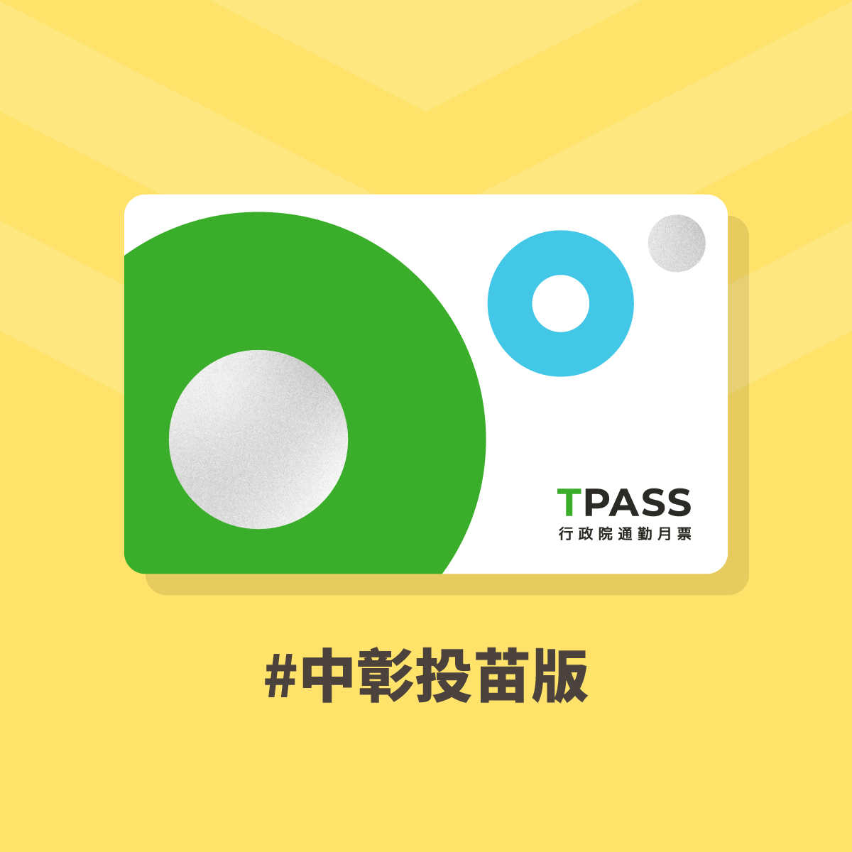 TPASS 通勤月票上路囉!可以搭什麼車?怎麼買?怎麼用,全台資訊總整理! 一卡通-1 TPASS 通勤月票上路囉!可以搭什麼車?怎麼買?怎麼用,全台資訊總整理! 一卡通-1