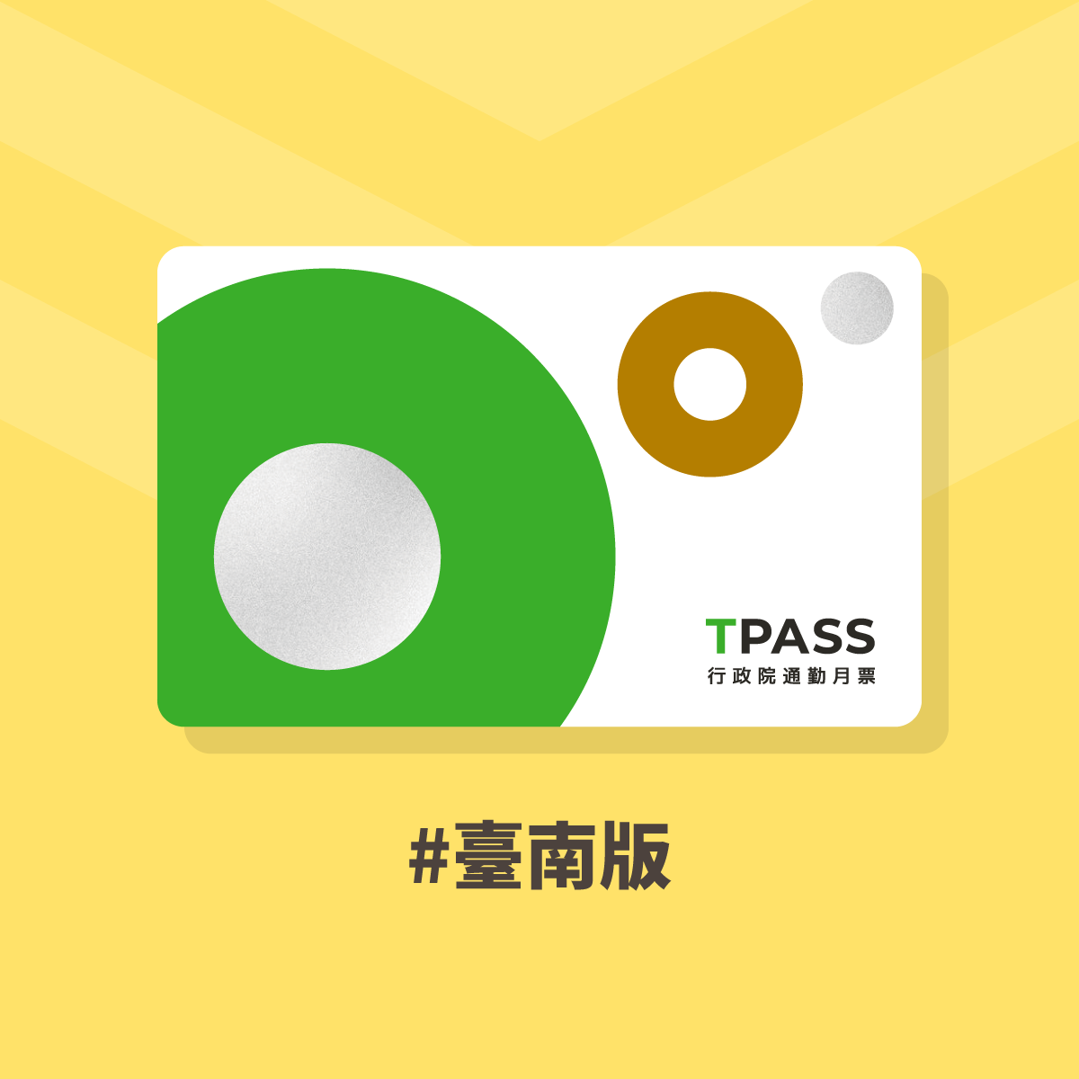 TPASS 通勤月票上路囉!可以搭什麼車?怎麼買?怎麼用,全台資訊總整理! 一卡通-3 TPASS 通勤月票上路囉!可以搭什麼車?怎麼買?怎麼用,全台資訊總整理! 一卡通-3