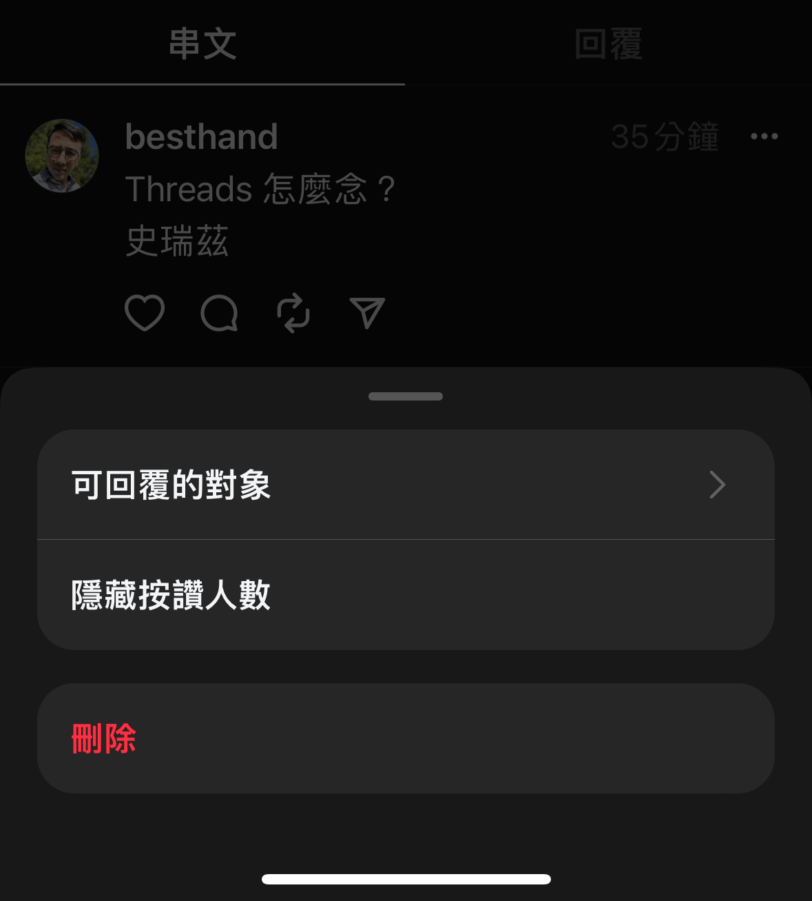 Meta 的全新社交平台 Threads App 懶人包?怎麼使用、和 IG 有什麼關聯? IMG_7142 Meta 的全新社交平台 Threads App 懶人包?怎麼使用、和 IG 有什麼關聯? IMG_7142