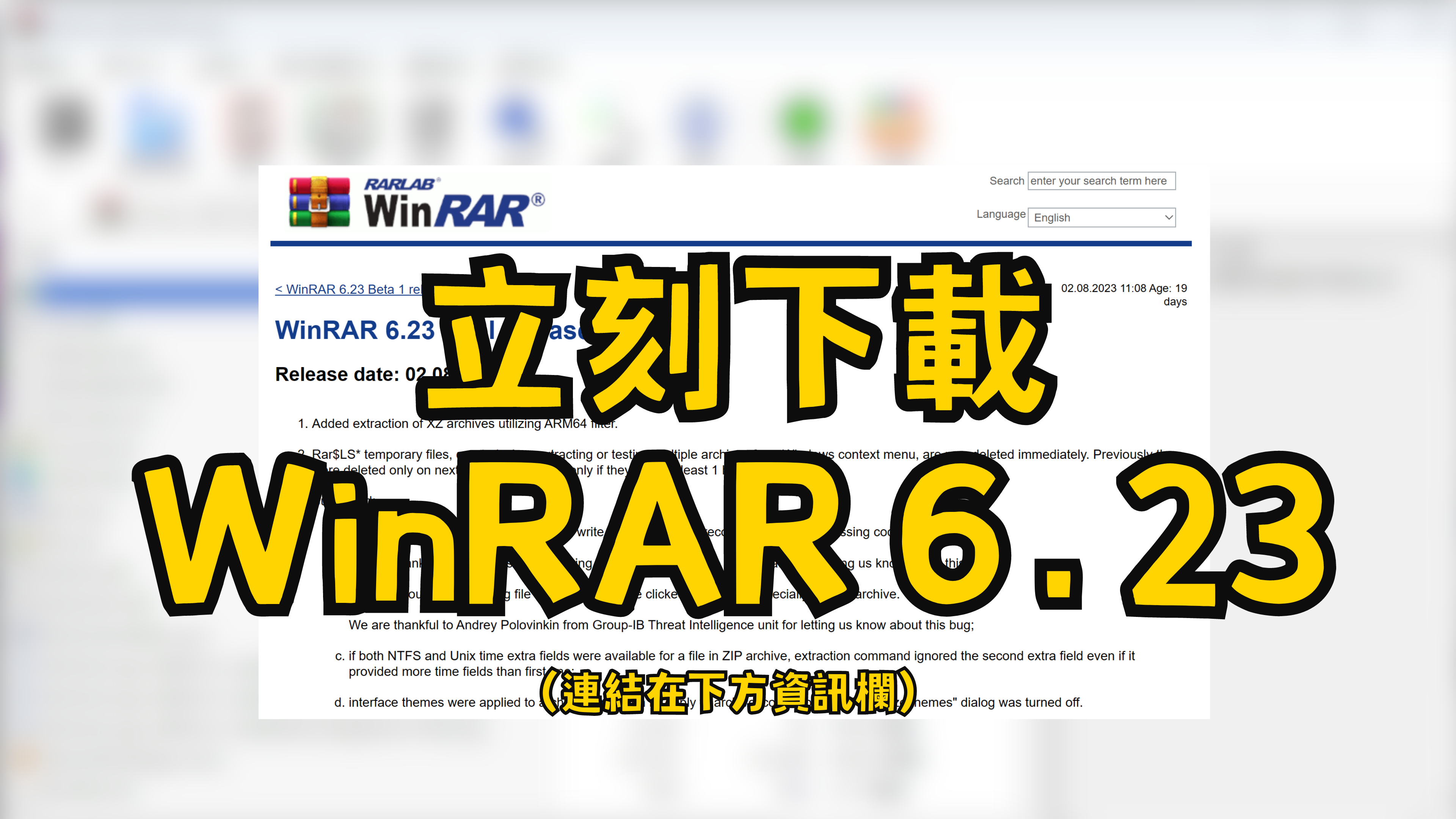 打開就中毒！WinRAR 出現嚴重漏洞，現在就更新！ 不過好消息是-WinRAR-已經推出了更新