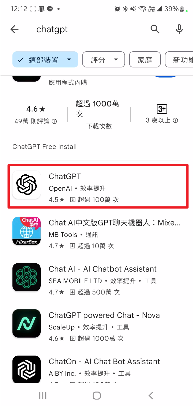 ChatGPT 安卓 Android 版上架啦!台灣也能用喔! ChatGPT-Windows-安裝 ChatGPT 安卓 Android 版上架啦!台灣也能用喔! ChatGPT-Windows-安裝