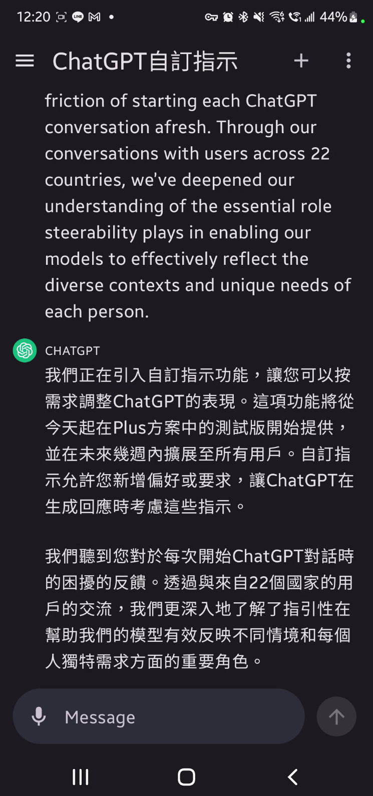ChatGPT 安卓 Android 版上架啦!台灣也能用喔! ChatGPT-Windows-對話2 ChatGPT 安卓 Android 版上架啦!台灣也能用喔! ChatGPT-Windows-對話2