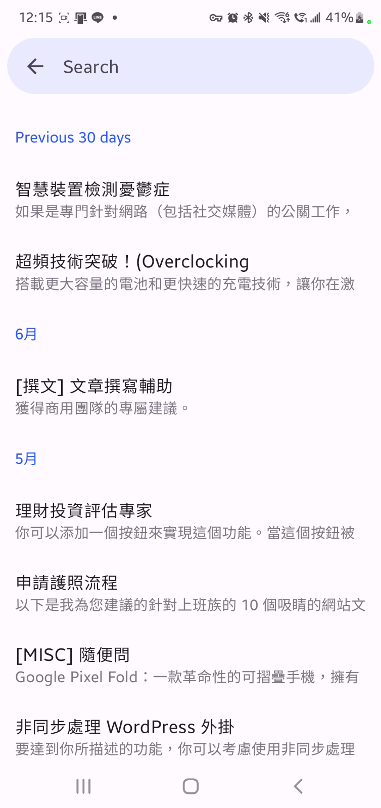 ChatGPT 安卓 Android 版上架啦!台灣也能用喔! ChatGPT-Windows-歷史紀錄 ChatGPT 安卓 Android 版上架啦!台灣也能用喔! ChatGPT-Windows-歷史紀錄