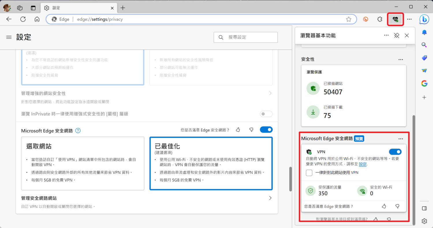 什麼?微軟 Edge 瀏覽器裡面居然偷藏免費VPN !? Edge-VPN-測欄-1500x789 什麼?微軟 Edge 瀏覽器裡面居然偷藏免費VPN !? Edge-VPN-測欄-1500x789