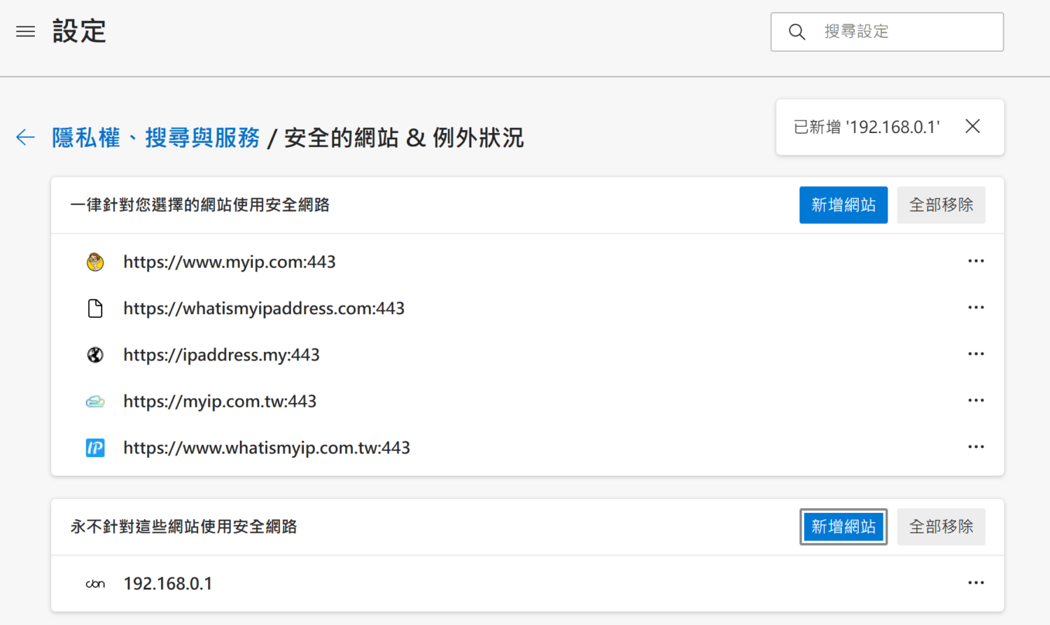 什麼?微軟 Edge 瀏覽器裡面居然偷藏免費VPN !? Edge-VPN-白名單-排除名單-1500x893 什麼?微軟 Edge 瀏覽器裡面居然偷藏免費VPN !? Edge-VPN-白名單-排除名單-1500x893