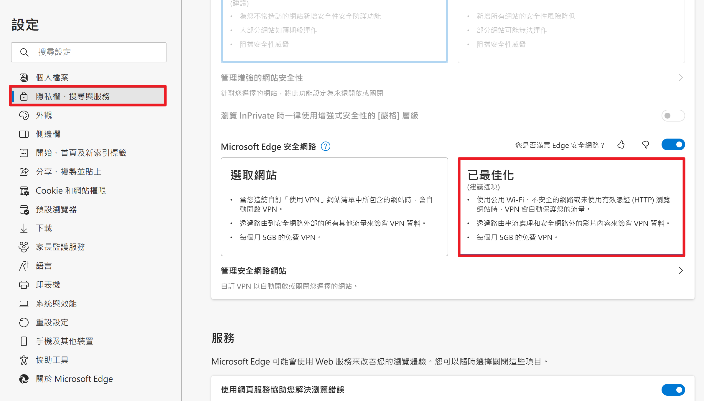 什麼?微軟 Edge 瀏覽器裡面居然偷藏免費VPN !? Edge-VPN-選項 什麼?微軟 Edge 瀏覽器裡面居然偷藏免費VPN !? Edge-VPN-選項