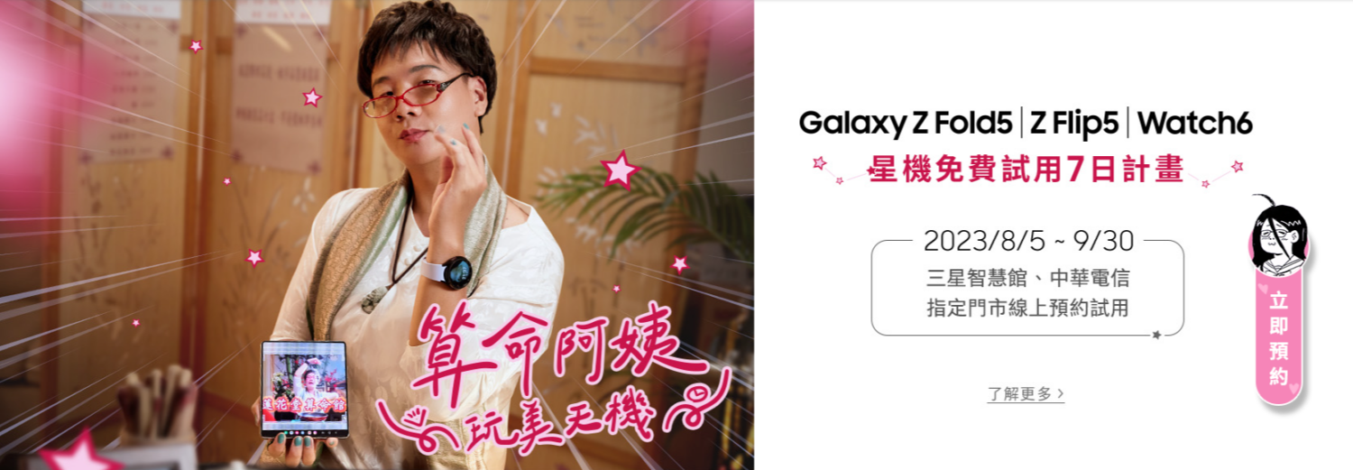三星 Galaxy Z Fold5/Flip5 上市!值得買嗎?預購優惠、上市價格、顏色、規格總整理 image-7-1500x521 三星 Galaxy Z Fold5/Flip5 上市!值得買嗎?預購優惠、上市價格、顏色、規格總整理 image-7-1500x521
