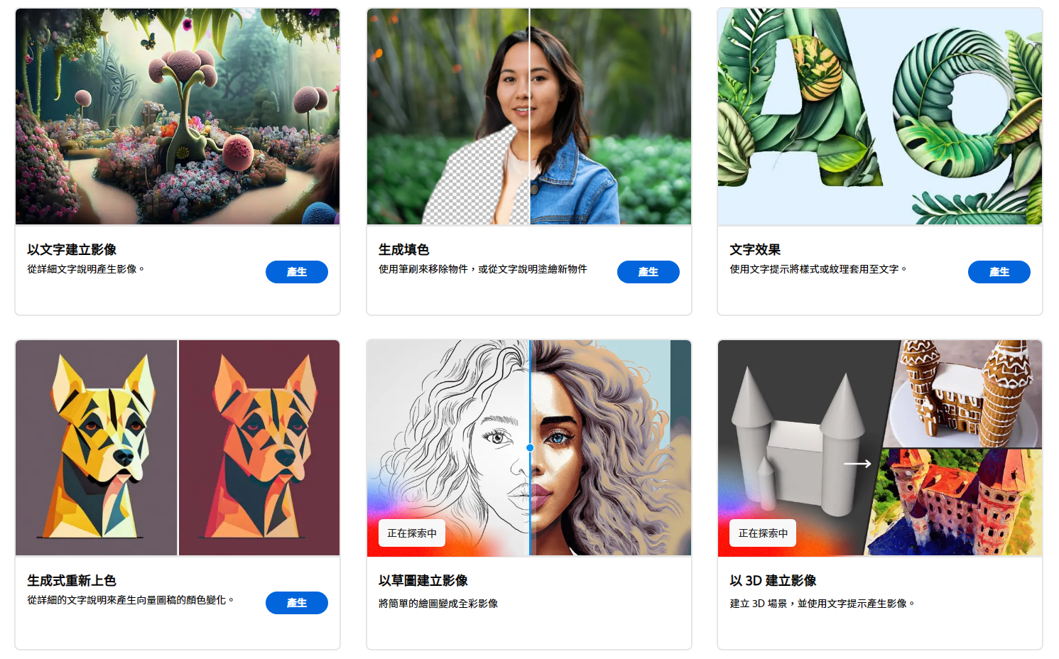 Adobe 生成式 AI 創意工具 Firefly 正式推出!11/1 前免費使用 image-13 Adobe 生成式 AI 創意工具 Firefly 正式推出!11/1 前免費使用 image-13
