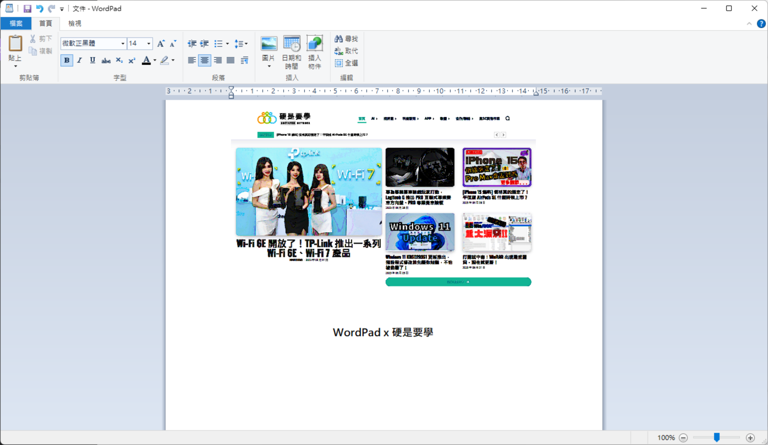 告別 28 年生涯,傳 Windows 12 可能移除 WordPad image-3-1500x870 告別 28 年生涯,傳 Windows 12 可能移除 WordPad image-3-1500x870