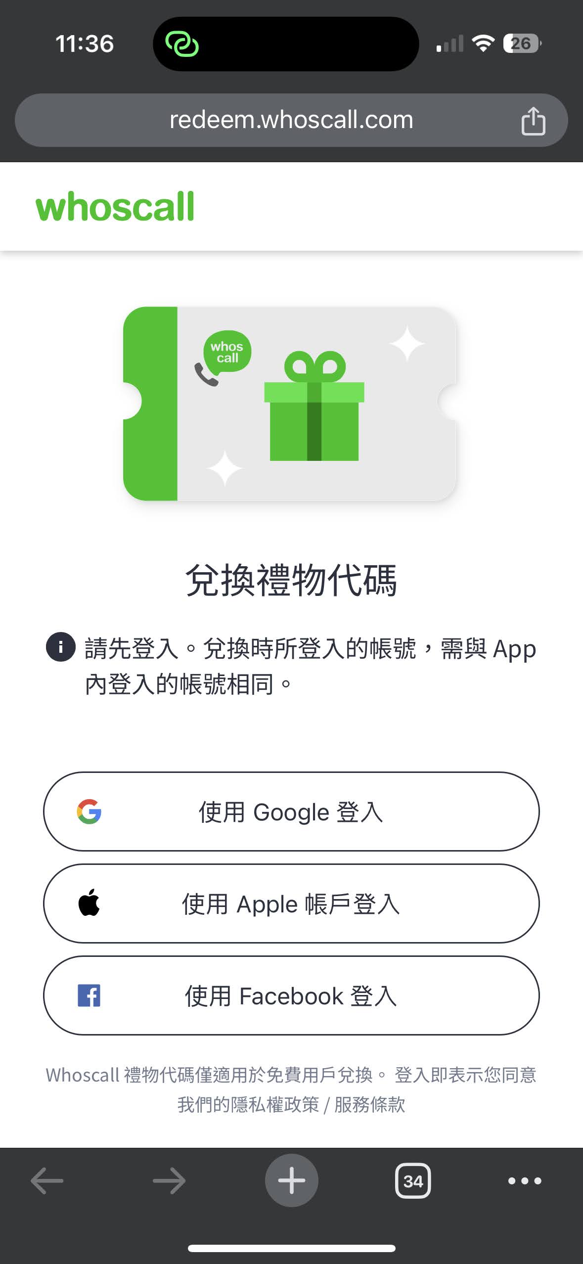 警政署反詐合作,Whoscall 進階版序號免費領 IMG_0414 警政署反詐合作,Whoscall 進階版序號免費領 IMG_0414