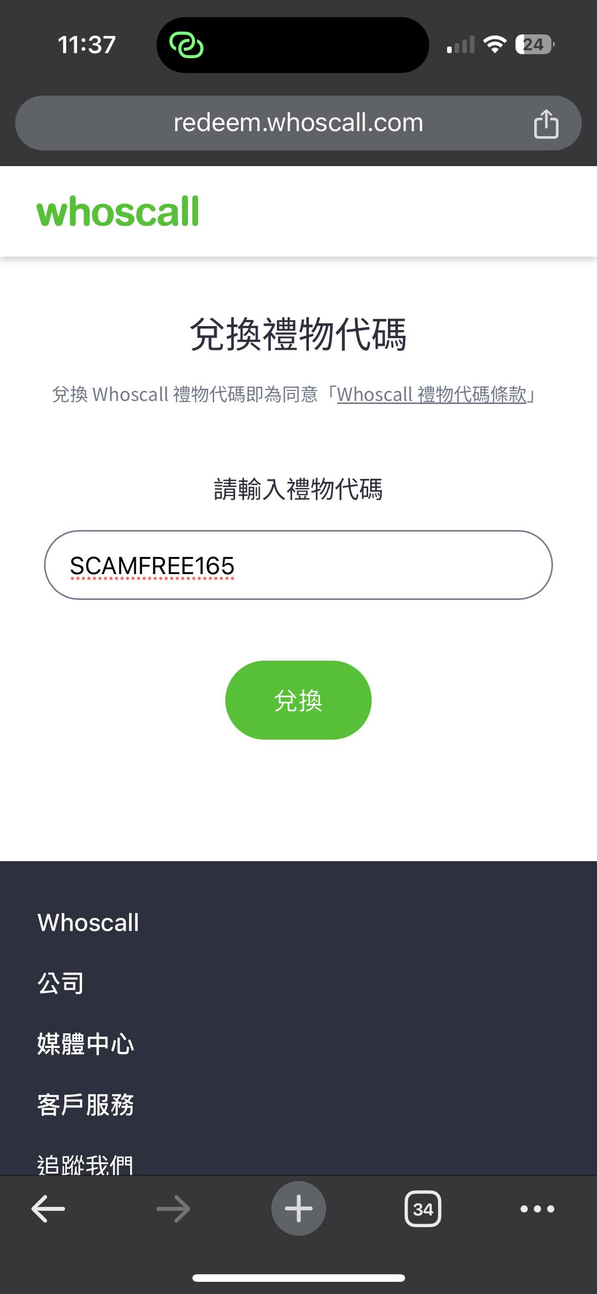 警政署反詐合作,Whoscall 進階版序號免費領 IMG_0417 警政署反詐合作,Whoscall 進階版序號免費領 IMG_0417