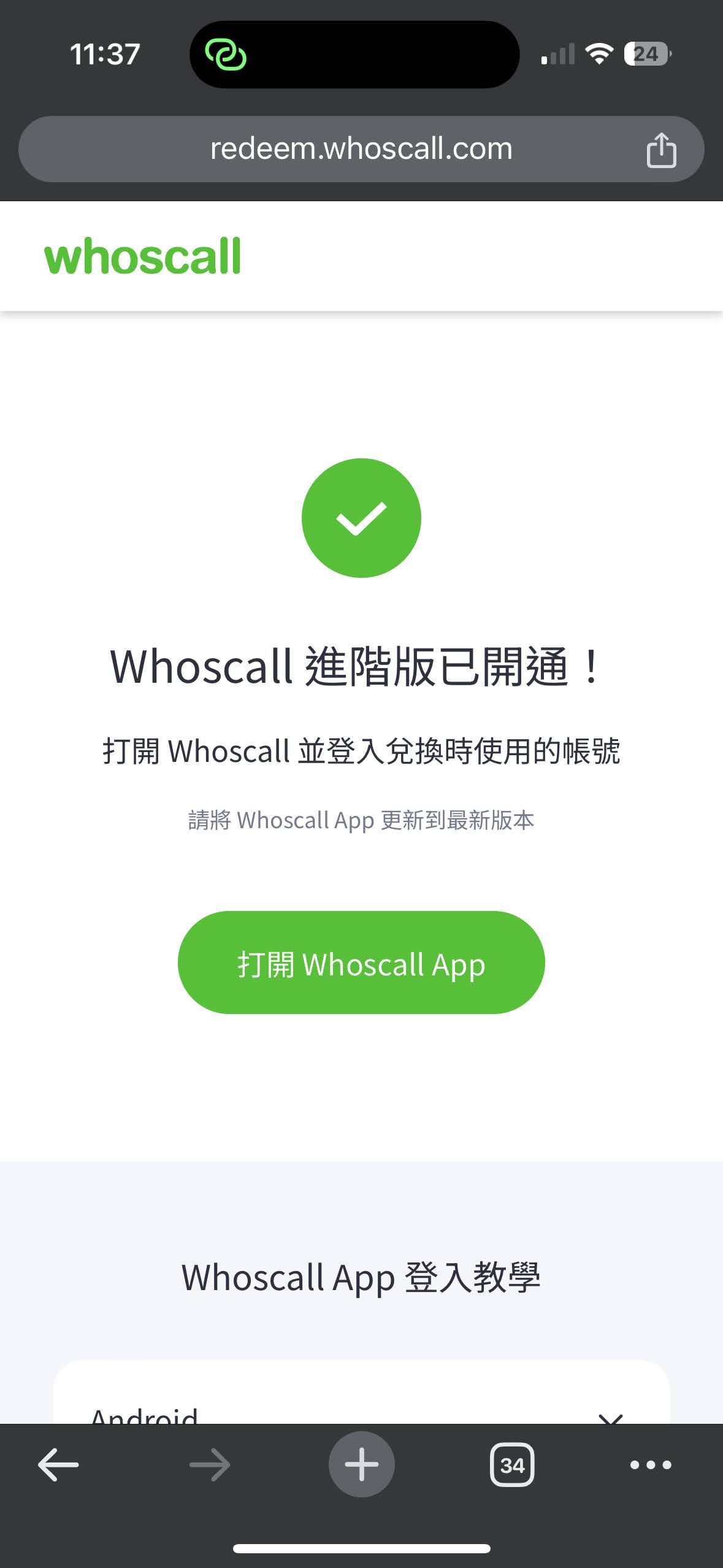 警政署反詐合作,Whoscall 進階版序號免費領 IMG_0419 警政署反詐合作,Whoscall 進階版序號免費領 IMG_0419