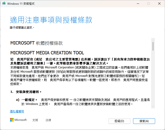 微軟開放 Windows 11 2023 版 (23H2) 免費下載、升級 win11-mediatool-1 微軟開放 Windows 11 2023 版 (23H2) 免費下載、升級 win11-mediatool-1