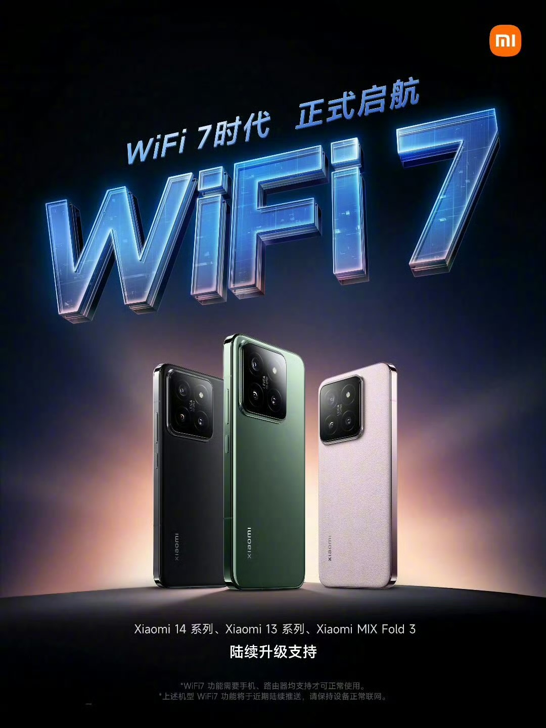 小米宣布三款旗艦手機支援 WiFi 7! IMG_0604 小米宣布三款旗艦手機支援 WiFi 7! IMG_0604