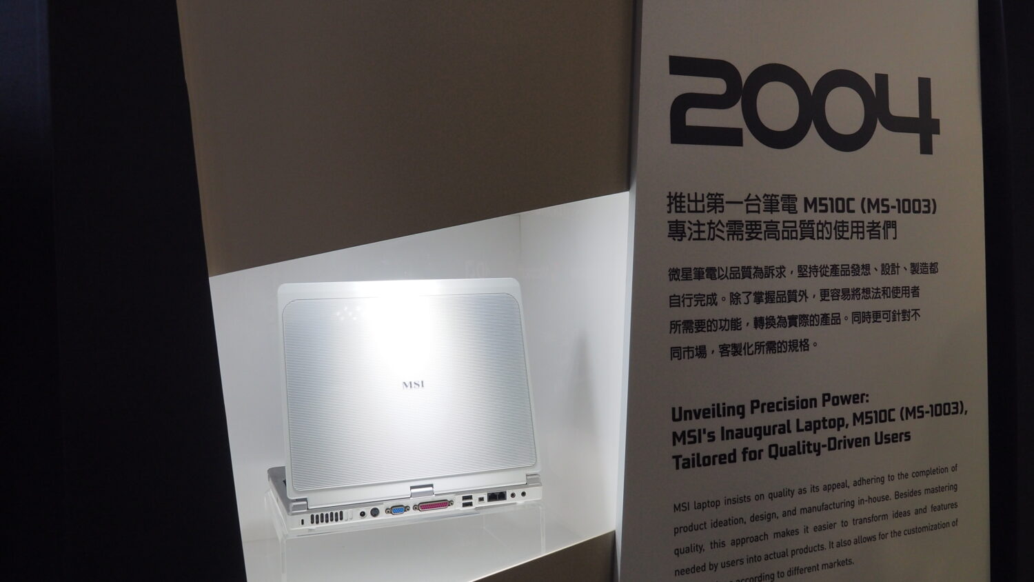 引領全球電競「微星20週年特展」回憶屬於微星的 ”那些年” PC133371-1-1500x844 引領全球電競「微星20週年特展」回憶屬於微星的 ”那些年” PC133371-1-1500x844