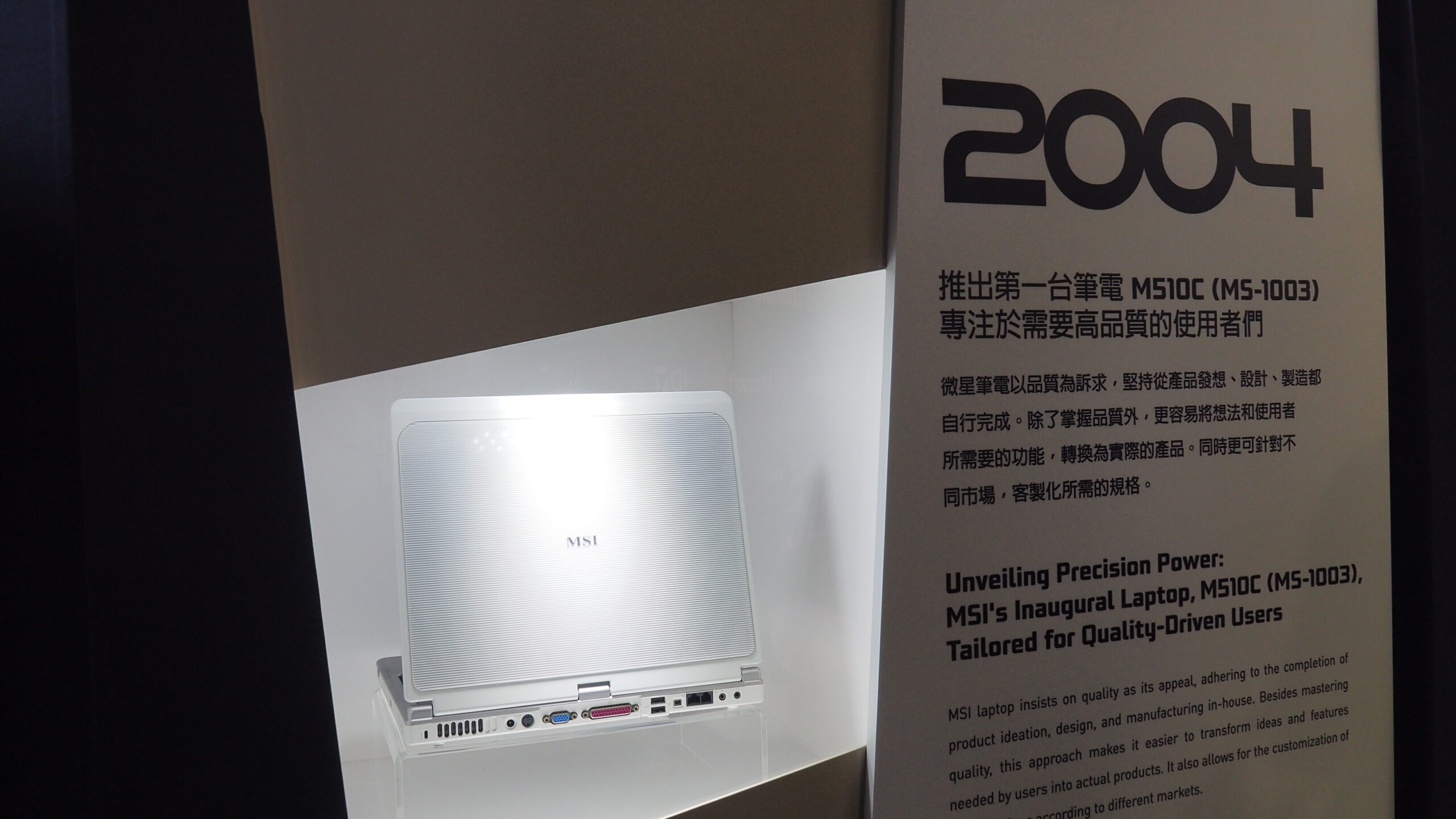 引領全球電競「微星20週年特展」回憶屬於微星的 ”那些年” PC133371-1-scaled 引領全球電競「微星20週年特展」回憶屬於微星的 ”那些年” PC133371-1-scaled