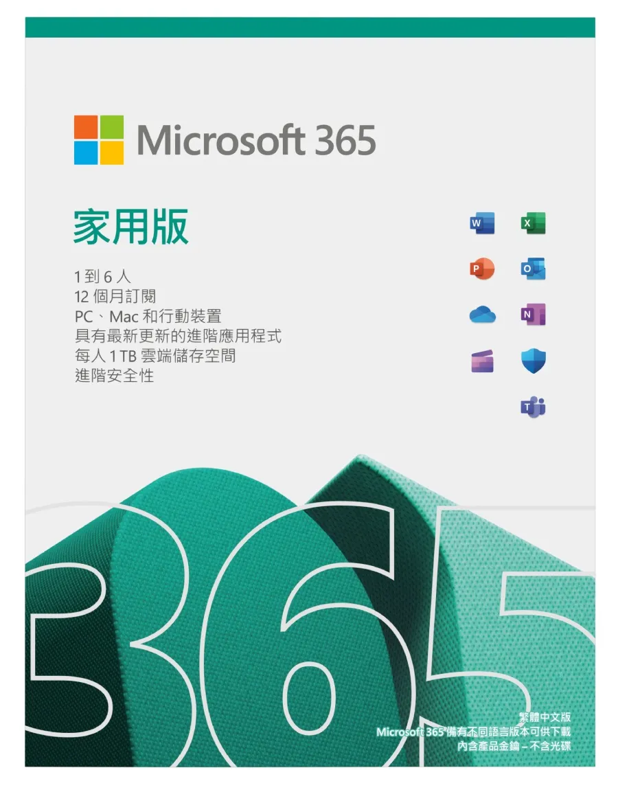 [消費資訊] Microsoft (Office) 365 家用版 (1年) 現在買超划算 image-2