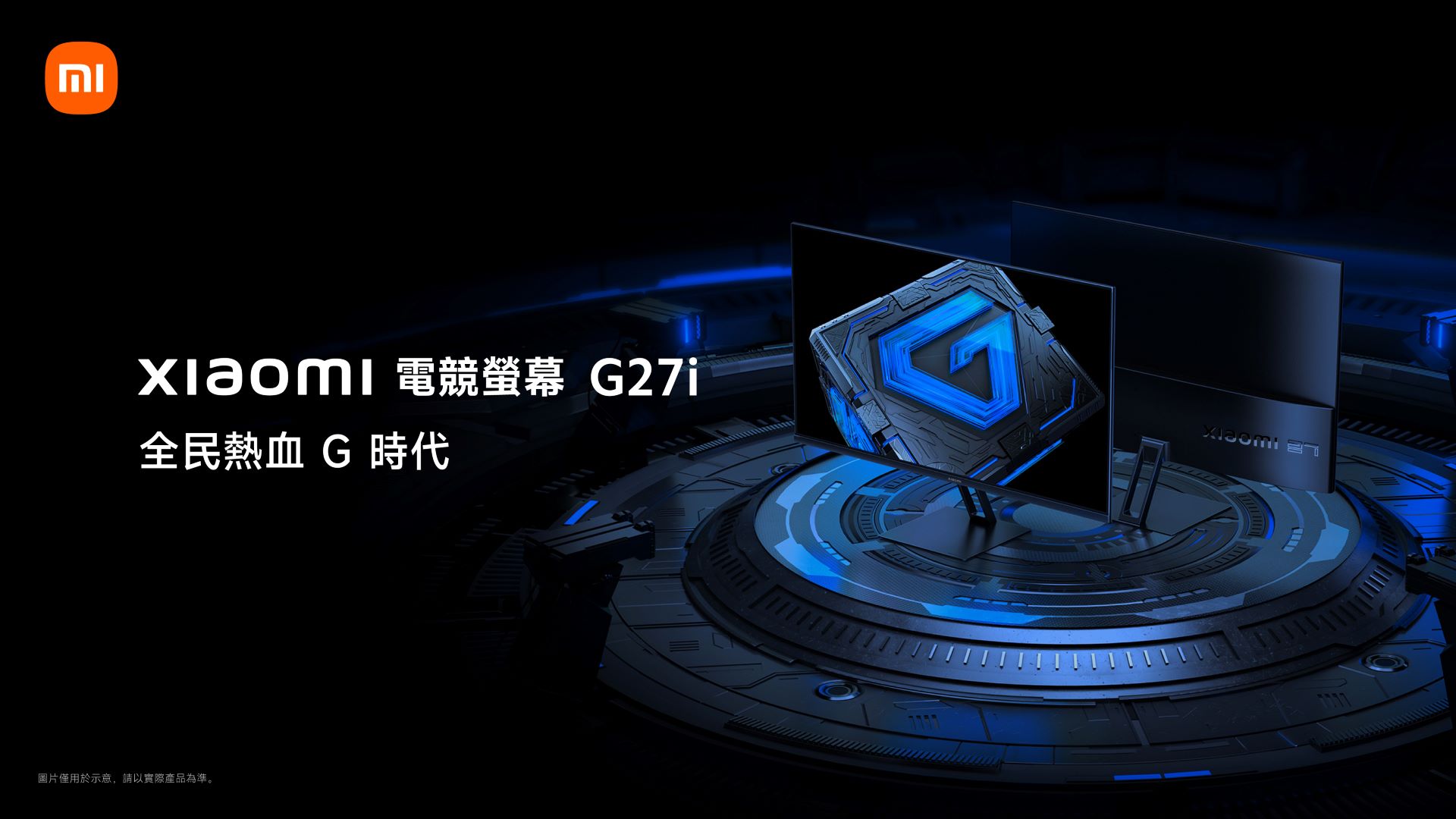 輕鬆換螢幕!小米推出 G27i、A27i 高色準 27 吋螢幕,價格不到 3,000 元 xiaomi-monitor-g27i 輕鬆換螢幕!小米推出 G27i、A27i 高色準 27 吋螢幕,價格不到 3,000 元 xiaomi-monitor-g27i