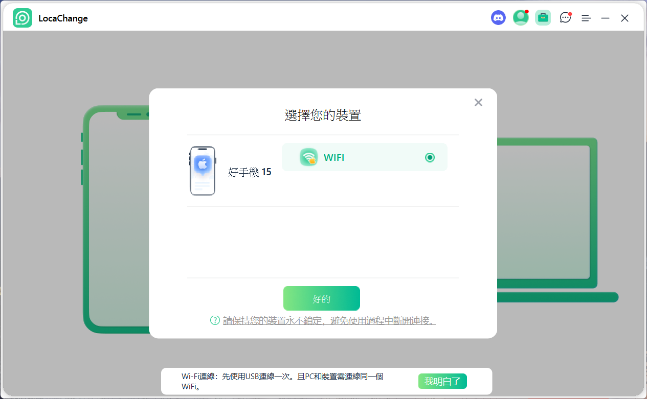 輕鬆修改手機 GPS 定位,LocaChange 輕鬆在家玩 Pokemon Go 免破解! LocaChange-ios18 輕鬆修改手機 GPS 定位,LocaChange 輕鬆在家玩 Pokemon Go 免破解! LocaChange-ios18