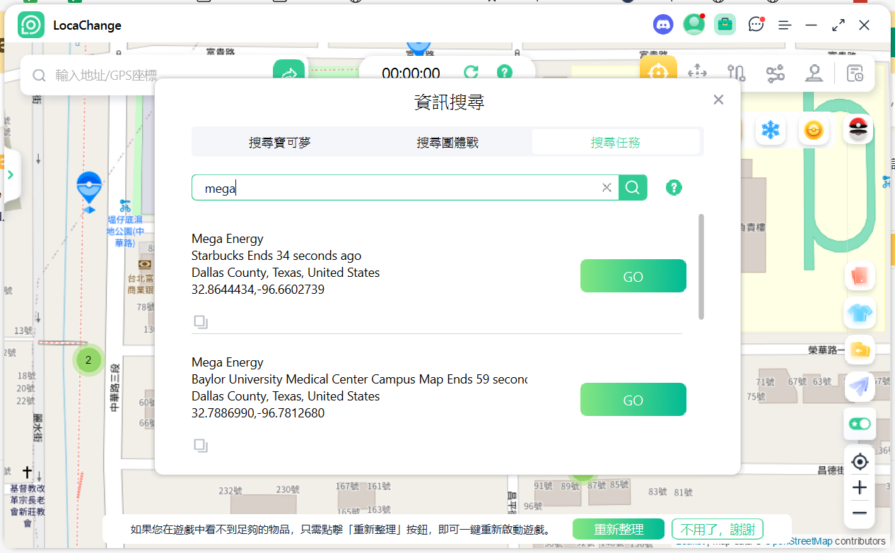 輕鬆修改手機 GPS 定位,LocaChange 輕鬆在家玩 Pokemon Go 免破解! LocaChange_任務搜尋 輕鬆修改手機 GPS 定位,LocaChange 輕鬆在家玩 Pokemon Go 免破解! LocaChange_任務搜尋