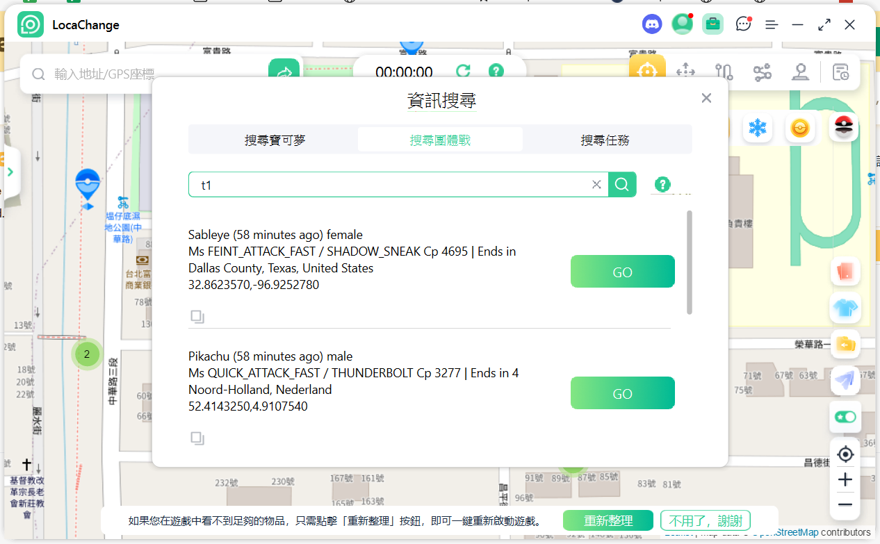 輕鬆修改手機 GPS 定位,LocaChange 輕鬆在家玩 Pokemon Go 免破解! LocaChange_團體戰搜尋 輕鬆修改手機 GPS 定位,LocaChange 輕鬆在家玩 Pokemon Go 免破解! LocaChange_團體戰搜尋