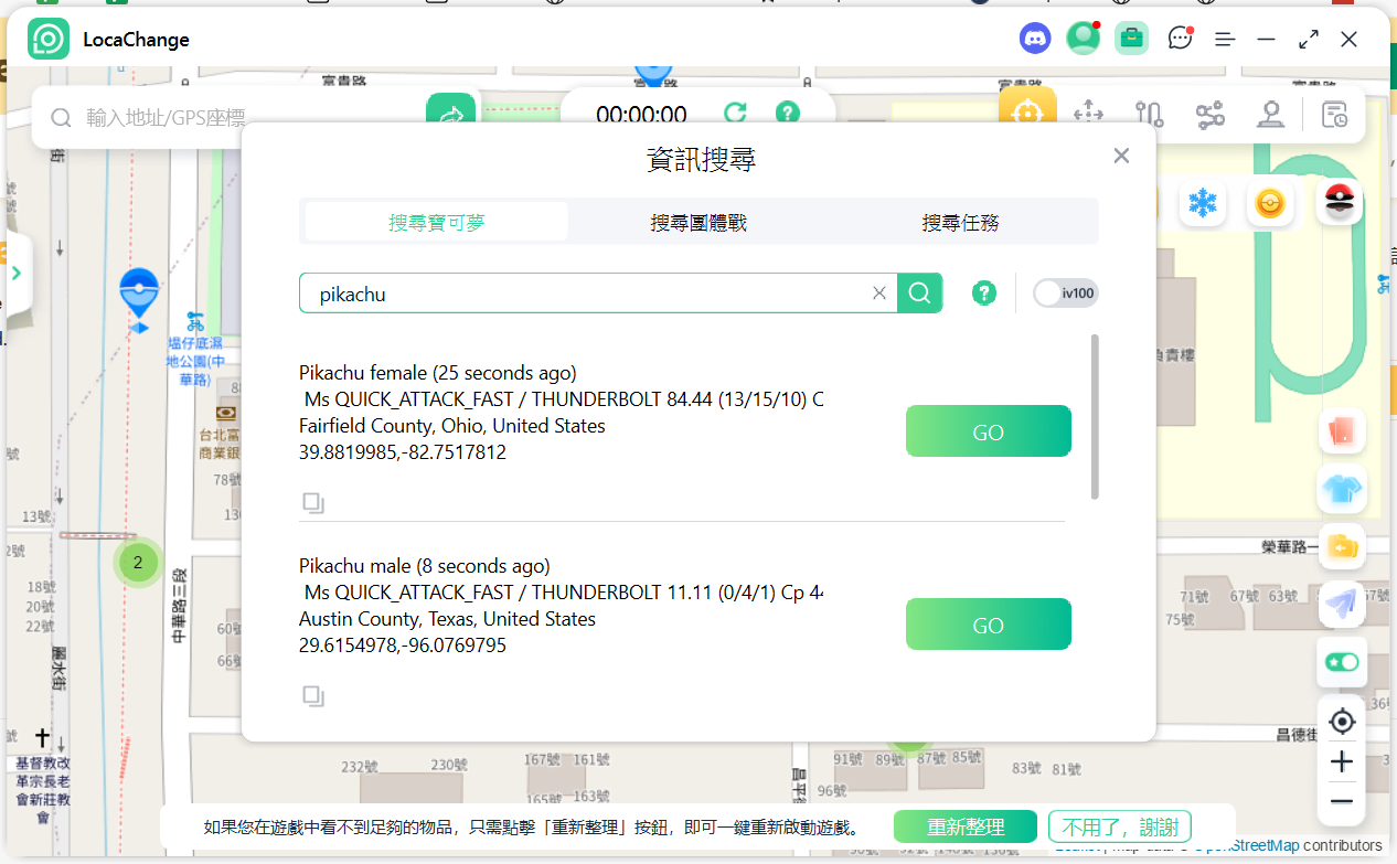 輕鬆修改手機 GPS 定位,LocaChange 輕鬆在家玩 Pokemon Go 免破解! LocaChange_寶可夢搜尋 輕鬆修改手機 GPS 定位,LocaChange 輕鬆在家玩 Pokemon Go 免破解! LocaChange_寶可夢搜尋