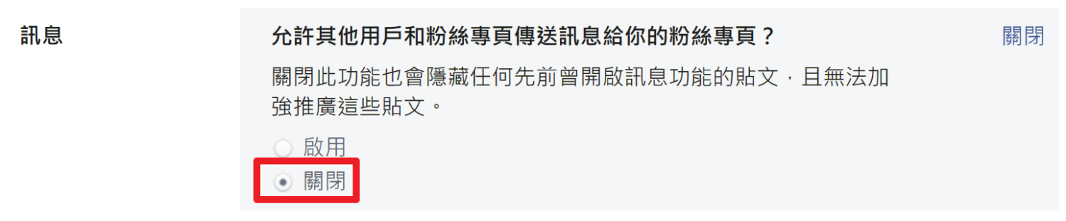 臉書詐騙訊息滿天飛!如何關閉私訊功能?客人訂位怎麼辦? image-15-1500x311 臉書詐騙訊息滿天飛!如何關閉私訊功能?客人訂位怎麼辦? image-15-1500x311